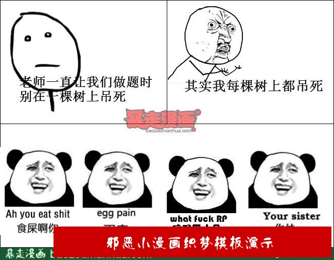 暴走漫画精选专辑016
